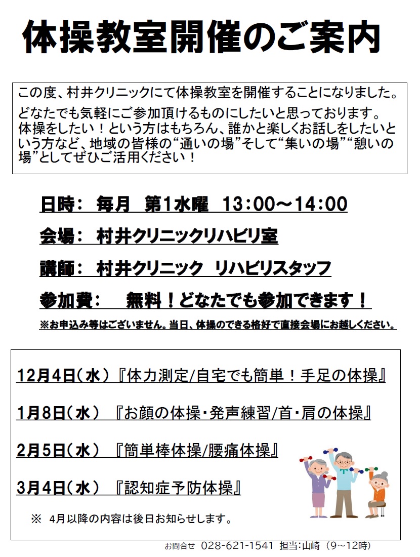 開催案内－村井クリニック体操教室