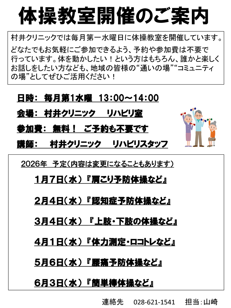 開催案内－村井クリニック体操教室