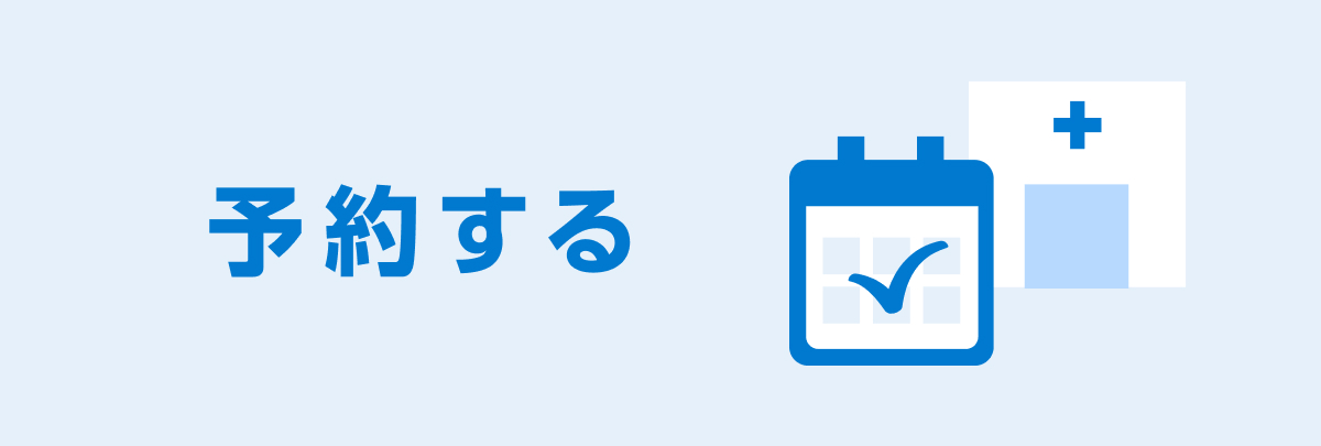 インターネット診療予約（2024.4.11以降の予約はこちら）－村井クリニック