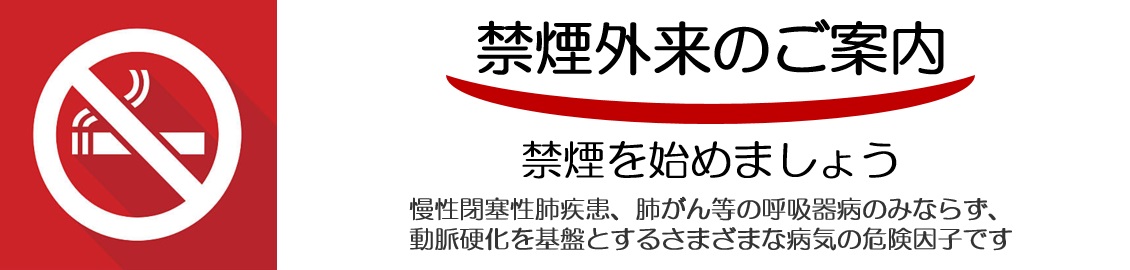 村井クリニック 禁煙外来のご案内