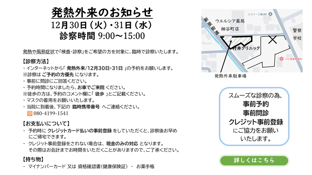 2025年年末発熱外来のお知らせ