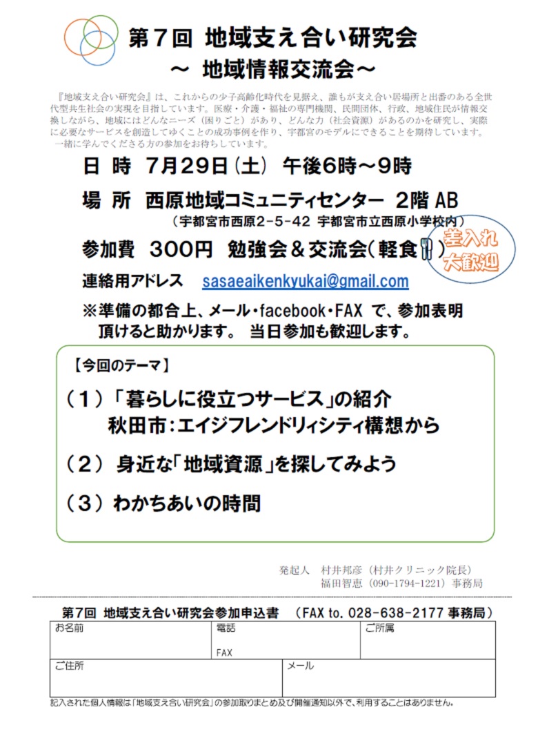 第7回地域支え合い研究会（2017.7.29）