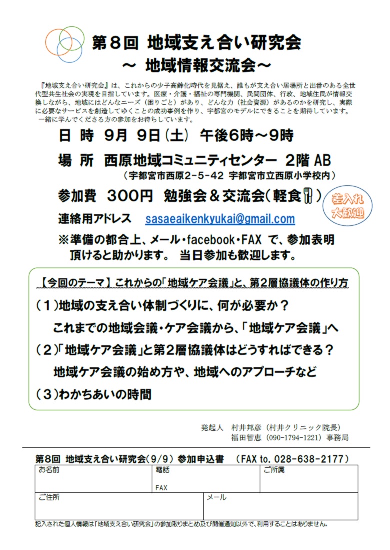 第8回地域支え合い研究会（2017.9.9）