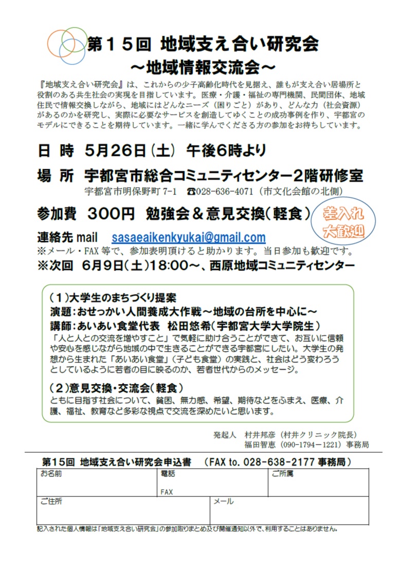 第15回地域支え合い研究会（2018.5.26）