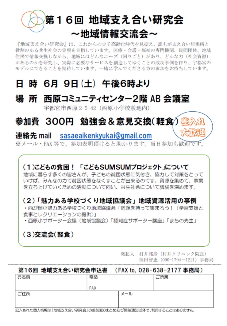 第16回地域支え合い研究会（2018.6.9）