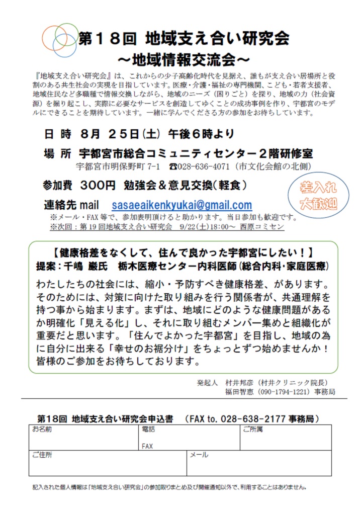 第18回地域支え合い研究会（2018.8.25）