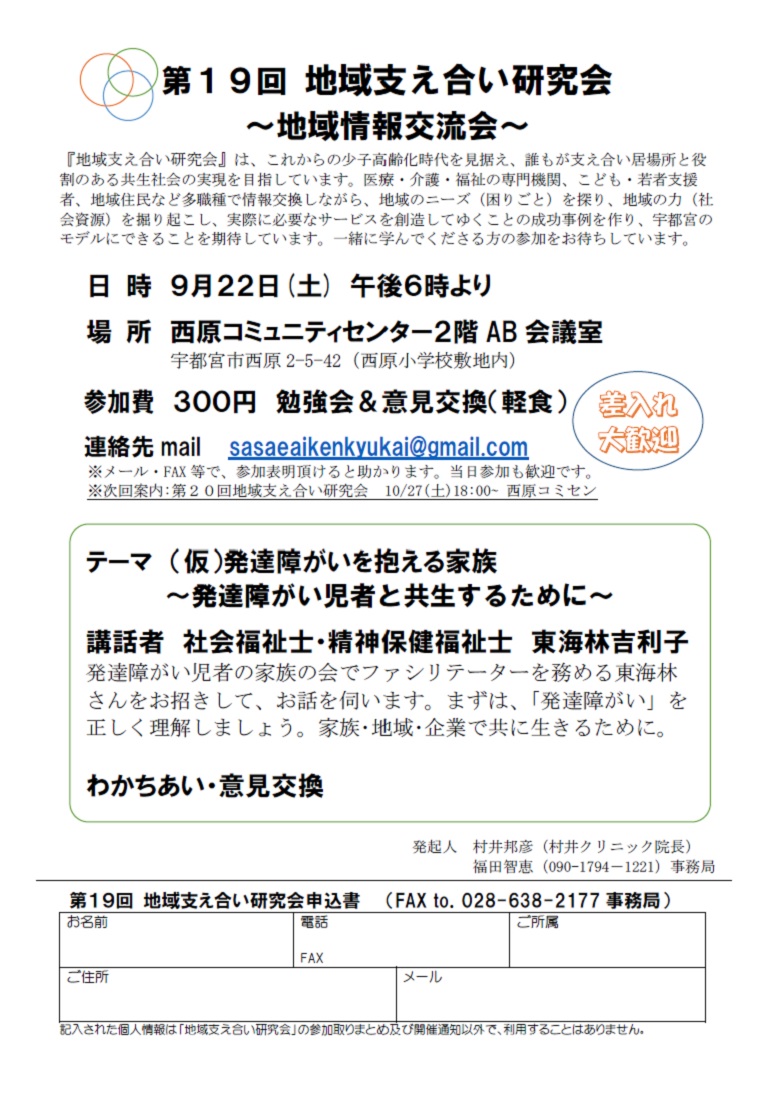 第19回地域支え合い研究会（2018.9.22）