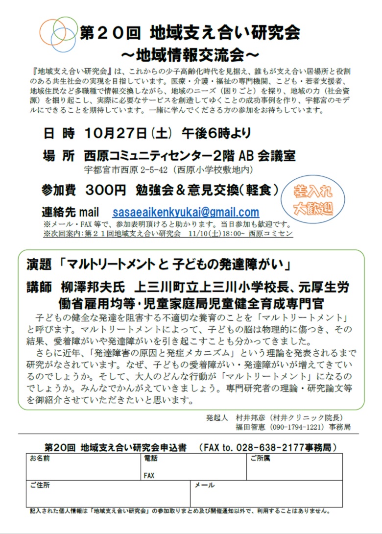 第20回地域支え合い研究会（2018.10.27）