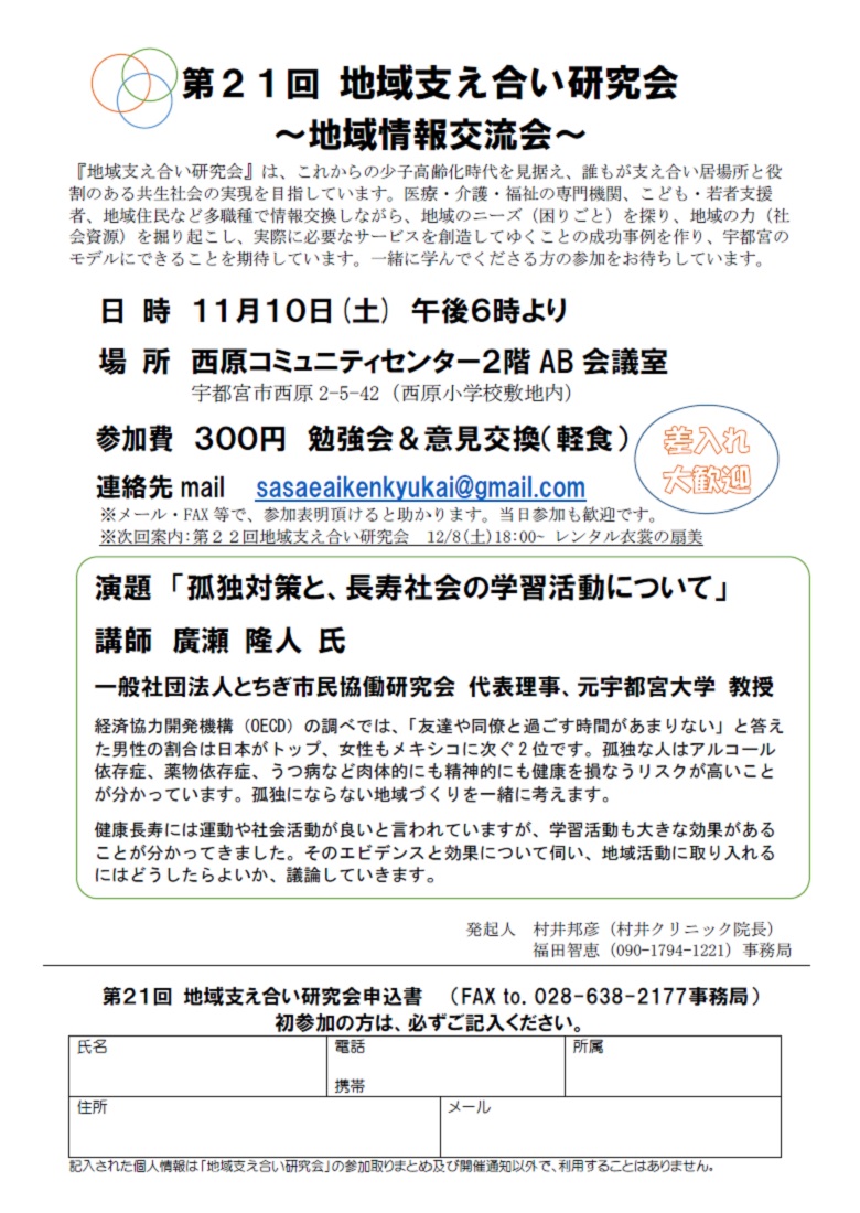 第21回地域支え合い研究会（2018.11.10）