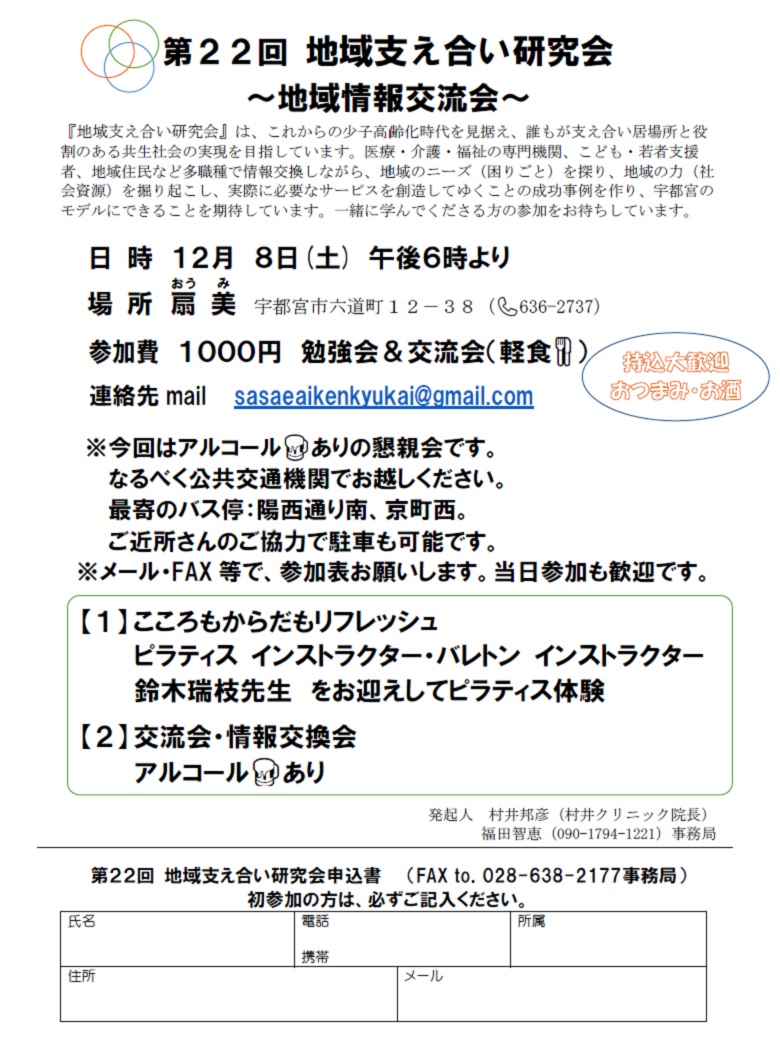 第22回地域支え合い研究会（2018.12.8）