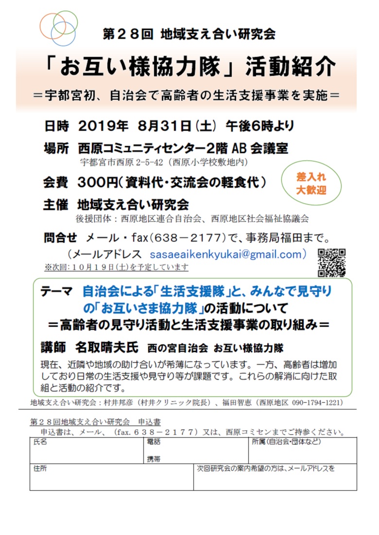 第28回地域支え合い研究会（2019.8.31）