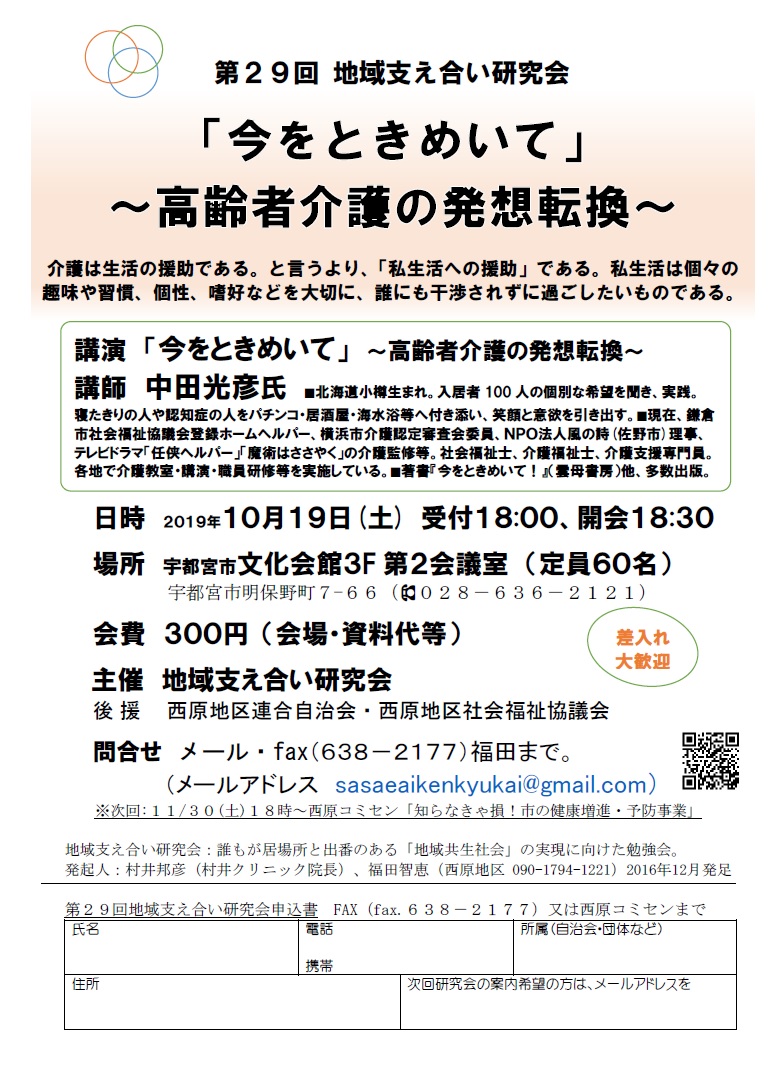 第29回地域支え合い研究会（2019.10.19）