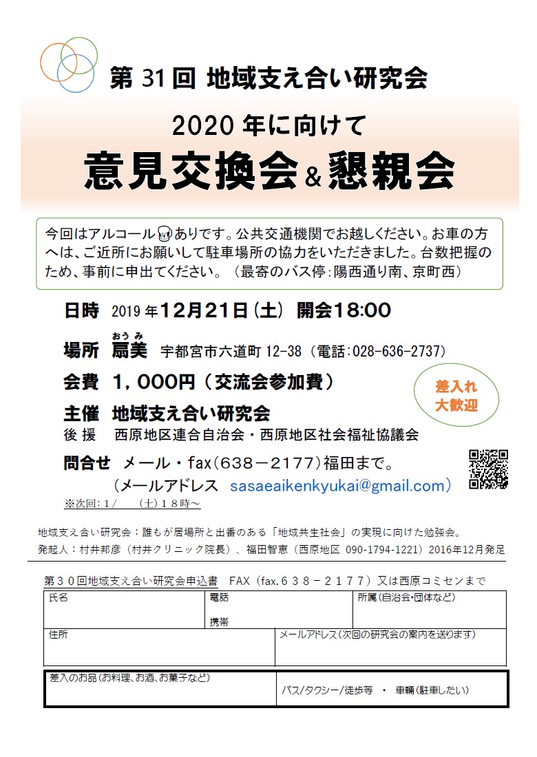 第31回地域支え合い研究会（2019.12.21）