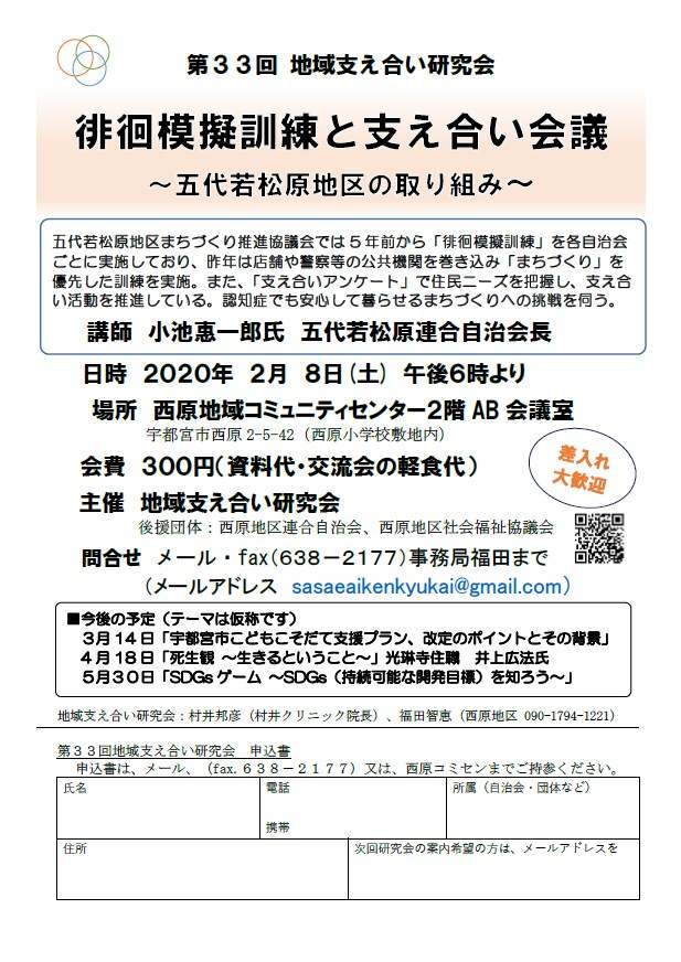 第33回地域支え合い研究会（2020.2.8）