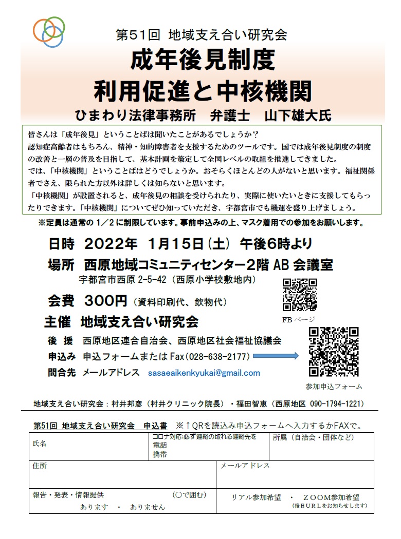 第51回地域支え合い研究会（2022.1.15）