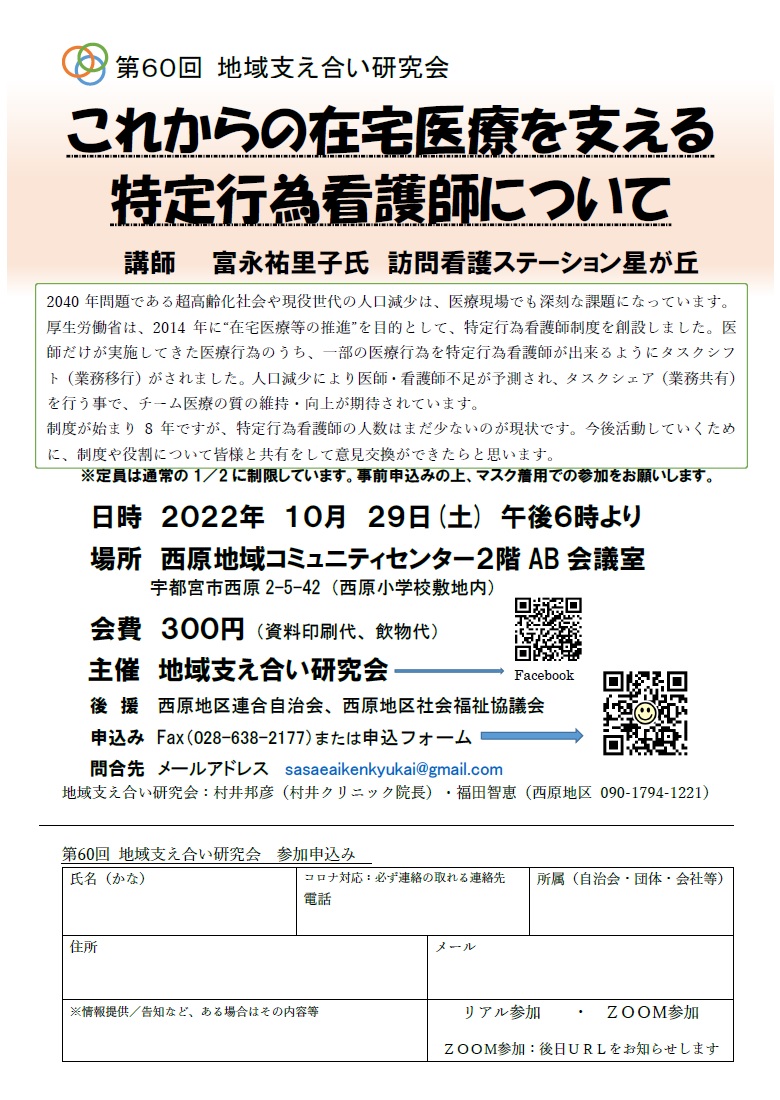 第60回地域支え合い研究会（2022.10.29）