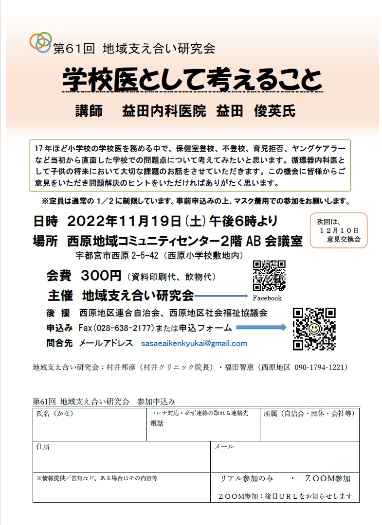 第61回地域支え合い研究会（2022.11.19）