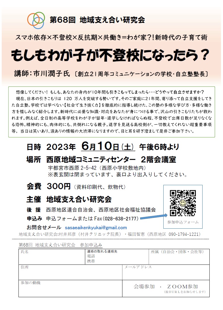 第68回地域支え合い研究会（2023.6.10）