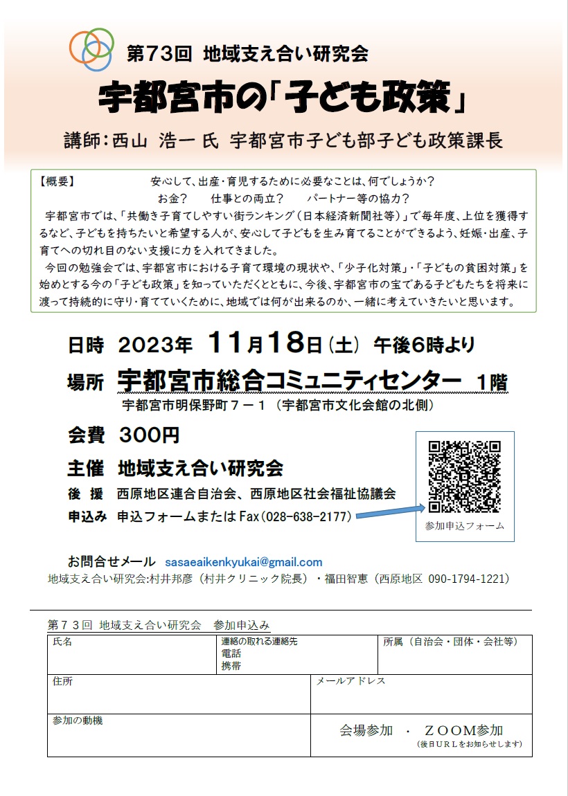 第73回地域支え合い研究会（2023.11.18）