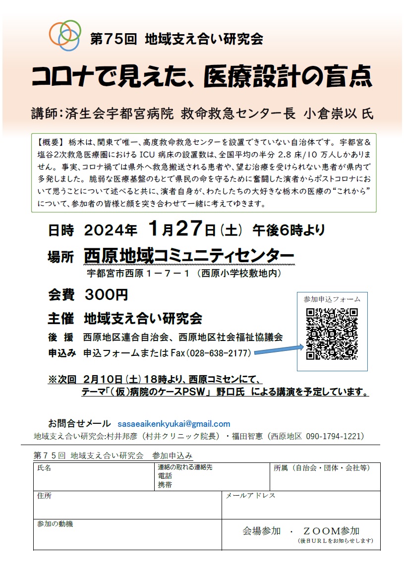 第75回地域支え合い研究会（2024.1.27）