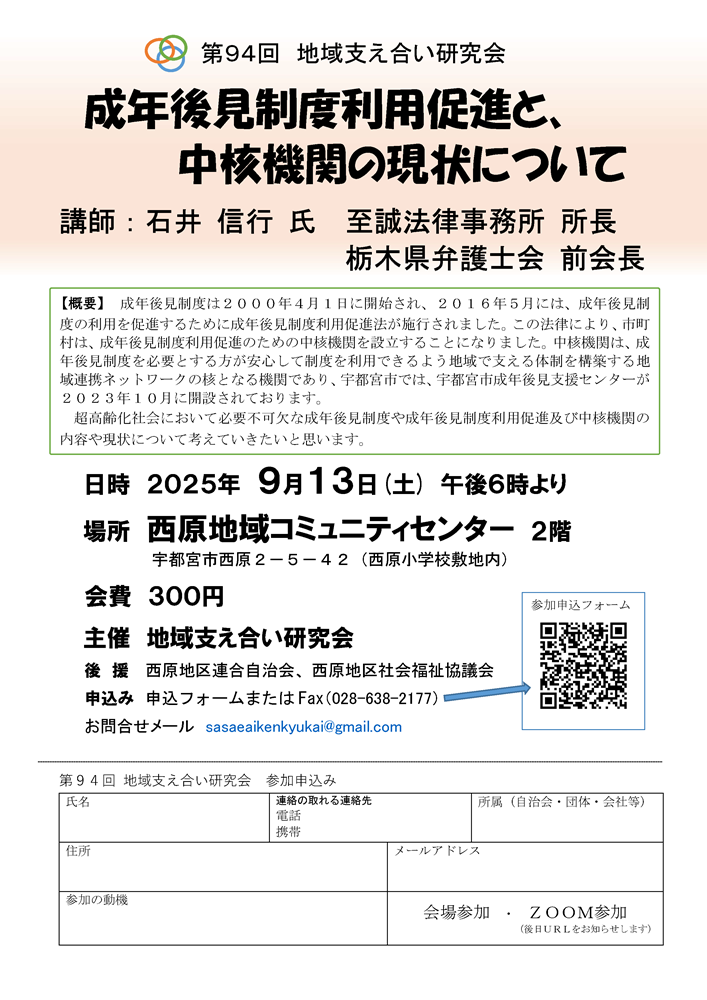 第94回地域支え合い研究会（2025.9.13）