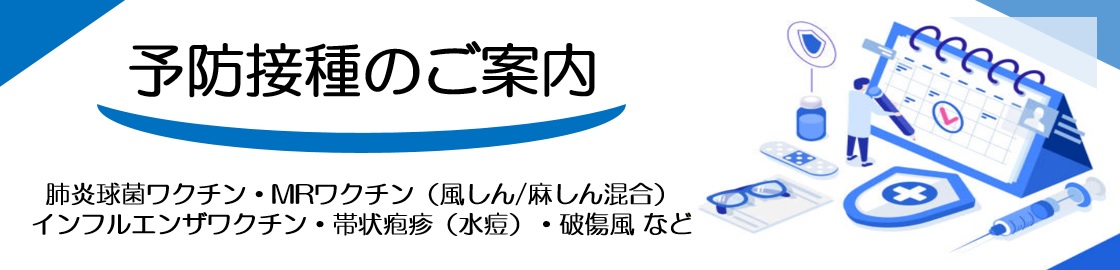 村井クリニック 予防接種のご案内