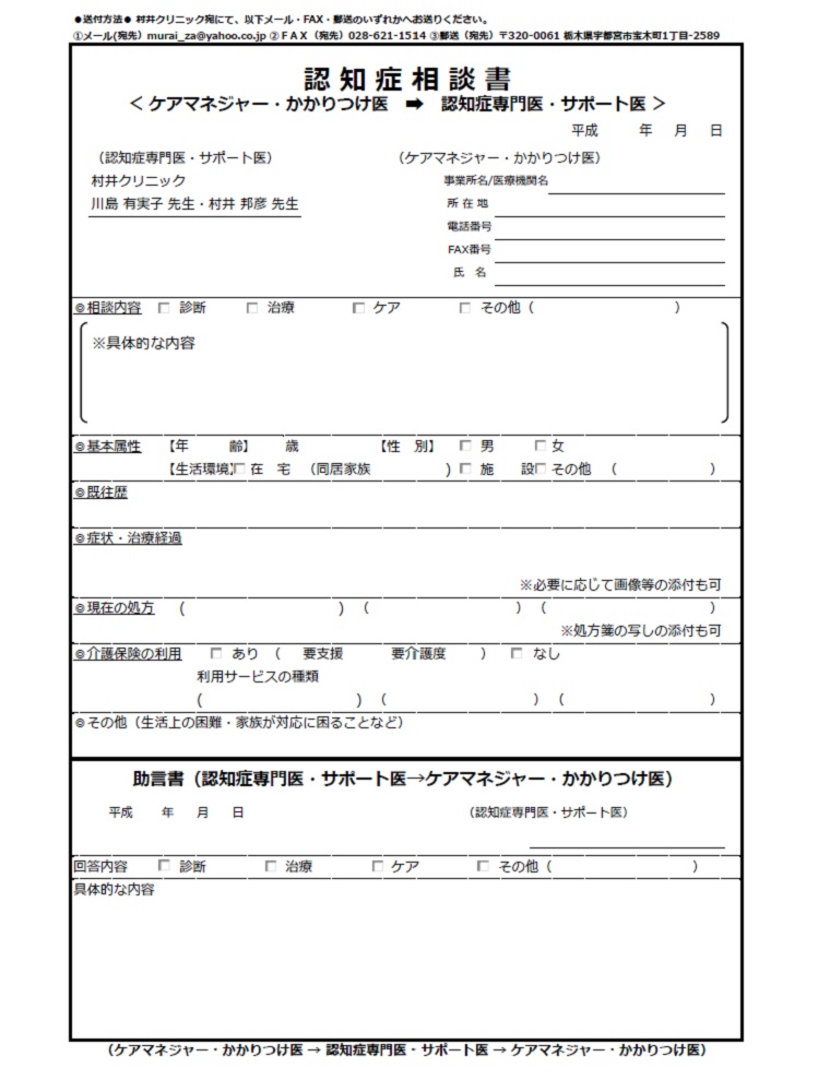 村井クリニック 認知症相談書