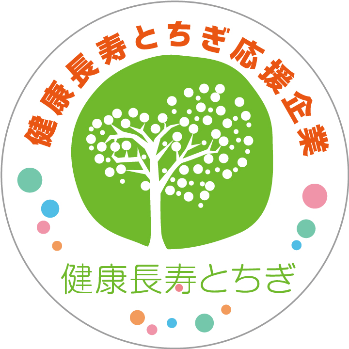 健康長寿とちぎ応援企業－村井クリニック